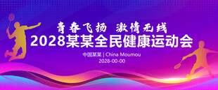 羽毛球赛大会展板背景