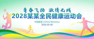 羽毛球海报比赛背景