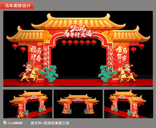 马年拱门