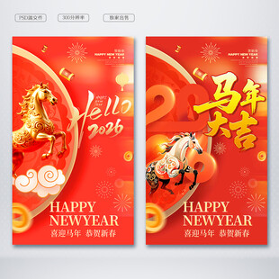 马年海报