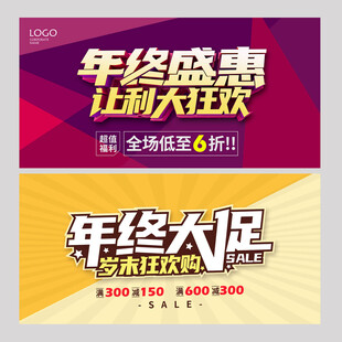 年终大促