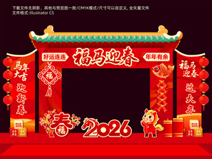 马年门楼拱门美陈