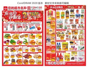 超市元旦海报 DM