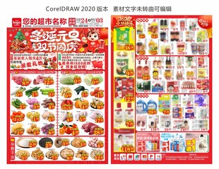 超市圣诞元旦海报 DM