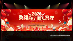 2026年会舞台背景
