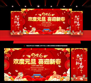 欢度元旦 喜迎新春