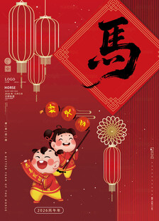 马年新春海报