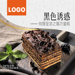 黑色诱惑之巧克力多层蛋糕