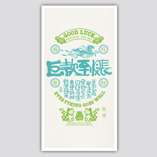 巨款到账书签屏保装饰画