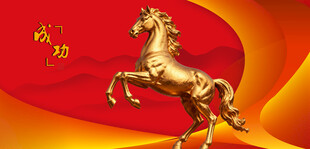 金色骏马贺岁前程似锦