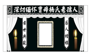 白事舞台背景