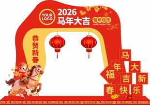 马年拱门