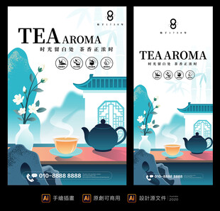 茶叶插画活动促销海报与易拉宝