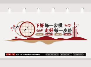 中式棋艺文化墙