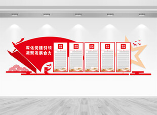 党建五个引领文化墙