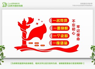 一名党员一面旗帜