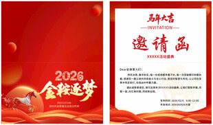 年会邀请函 