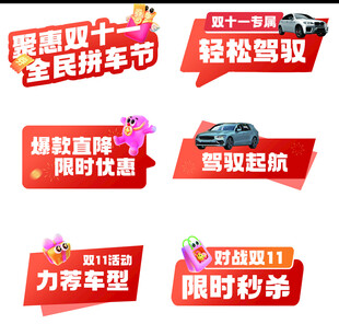 全民拼车节促销活动海报