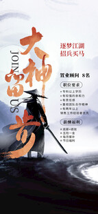 水墨风武侠人物持剑而立