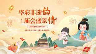 华彩非遗韵 