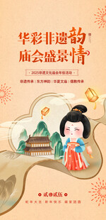 华彩非遗庙会盛景