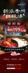 新派贵州酸汤火锅仅199
