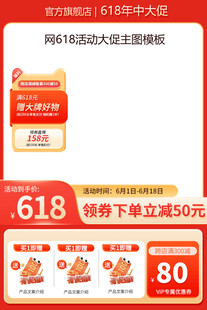 618促销 