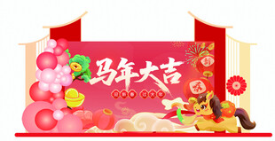 马年大吉喜庆装饰图