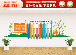 中小学生守则文化墙