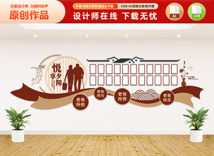 悦享夕阳文化墙