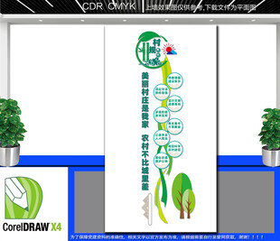 竖版村规民约文化墙