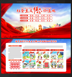 社会主义核心价值观