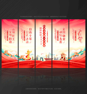 核心价值观 社会主义