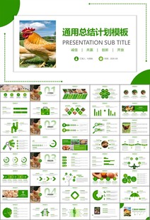绿色生态农家鸡舍家禽养殖PPT