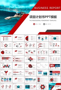 游泳比赛培训安全讲义课件PPT