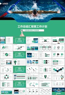 游泳比赛培训安全讲义课件PPT