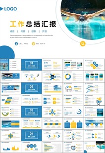 游泳比赛培训安全讲义课件PPT