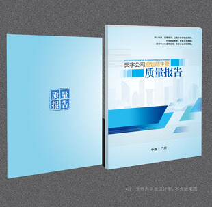 质量报告封面