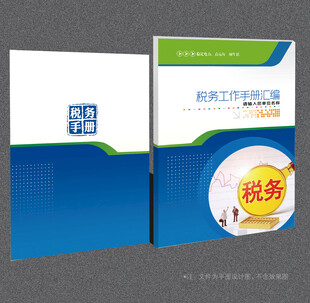 税务封面