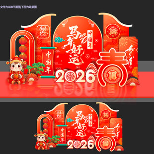 马年美陈新年美陈2026