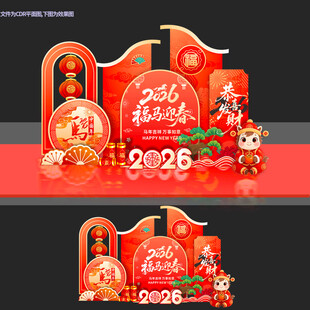 新年春节马年美陈布置拍照打卡