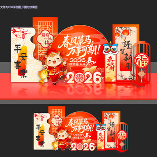 马年美陈春节2026