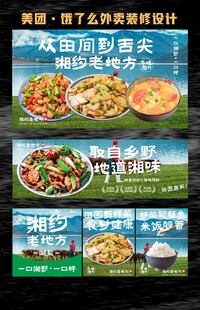外卖美团小炒海报
