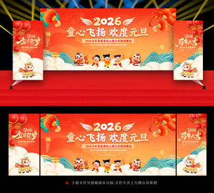 幼儿园元旦晚会舞台背景展板