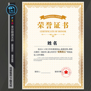 荣誉证书