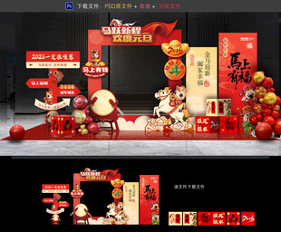 马年元旦拍照框
