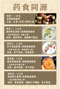 药食同源介绍及菜品展示
