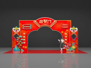 新年拱门装饰 喜庆迎新春