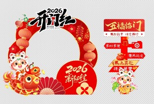 新年装饰拱门 喜庆迎新春