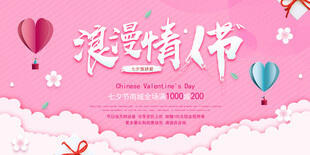 浪漫情人节宣传海报